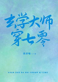 玄学大师穿七零