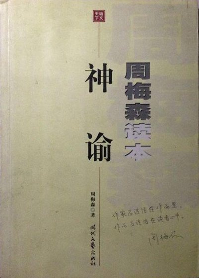 神諭（出書版）